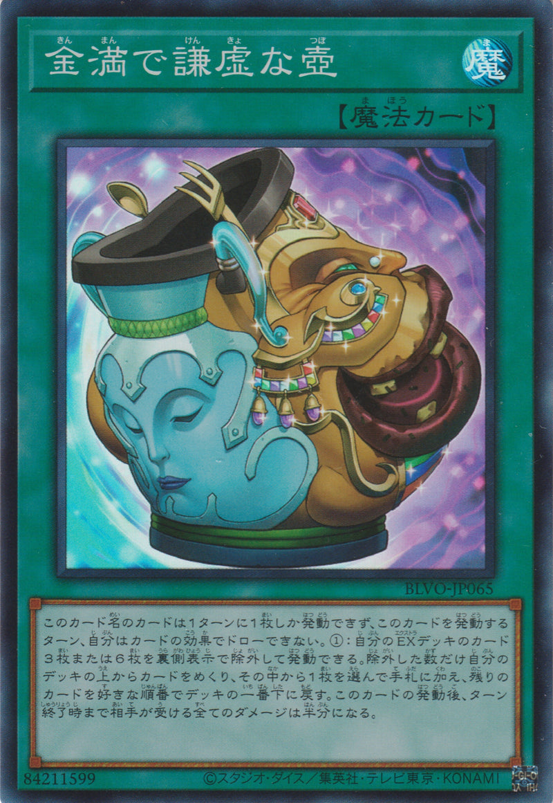 [遊戲王] 金滿的謙虛之壺 / 金満で謙虚な壺 / Pot of Prosperity-Trading Card Game-TCG-Oztet Amigo