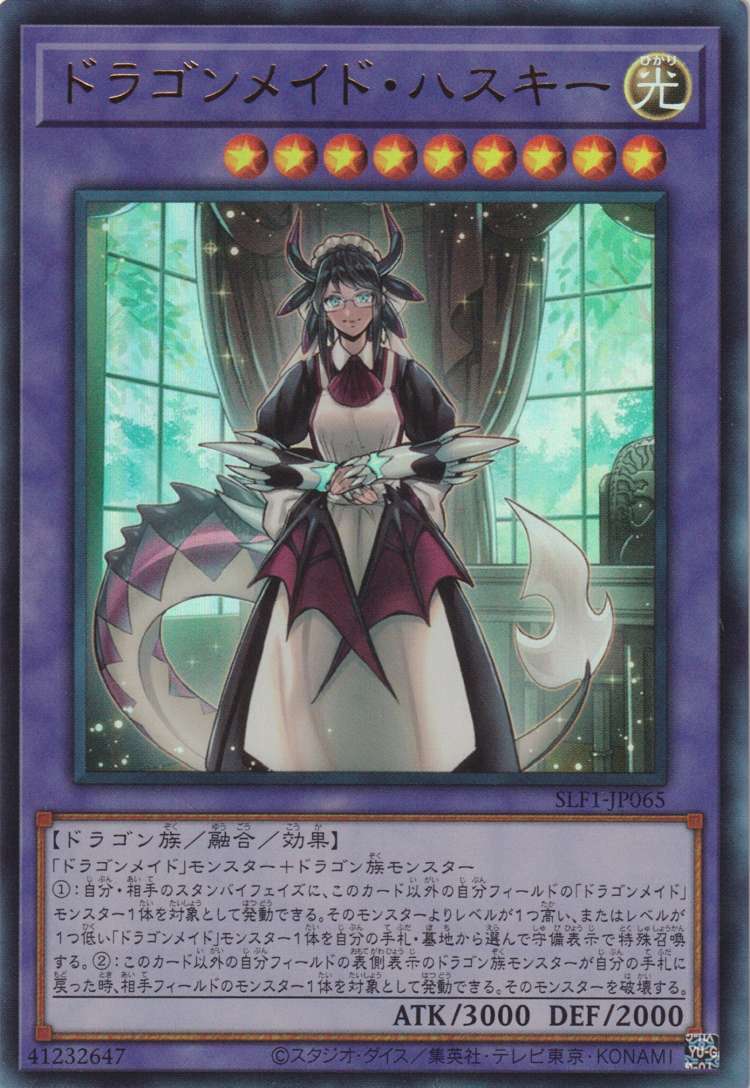遊戲王] 龍女僕女管家/ ドラゴンメイド·ハスキー/ House Dragonmaid