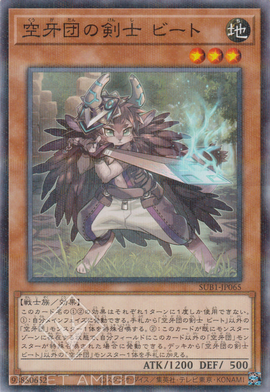 [遊戲王] 空牙團的劍士 彼特 / 空牙団の剣士 ビート / Beat, Bladesman Fur Hire-Trading Card Game-TCG-Oztet Amigo
