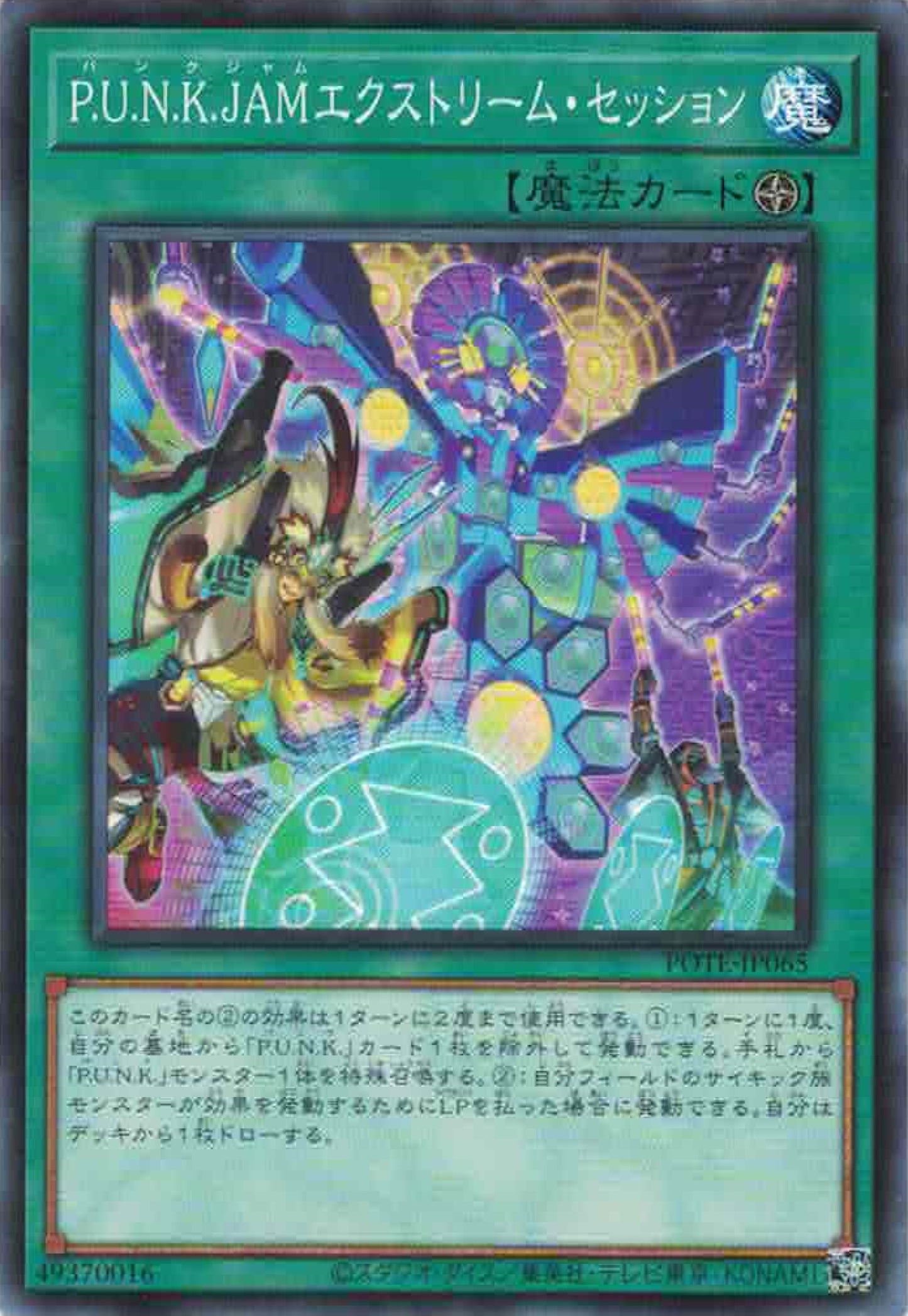 [遊戲王] P.U.N.K. JAM 極限演奏 / P.U.N.K. JAMエクストリーム·セッション / P.U.N.K. JAM Extreme Session-Trading Card Game-TCG-Oztet Amigo
