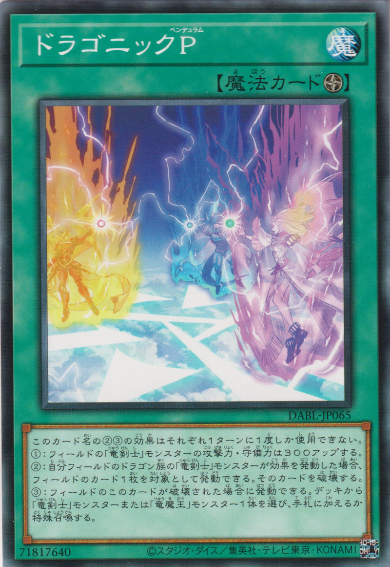 [遊戲王] 龍陣P / ドラゴニックP / Dragonic Pendulum-Trading Card Game-TCG-Oztet Amigo