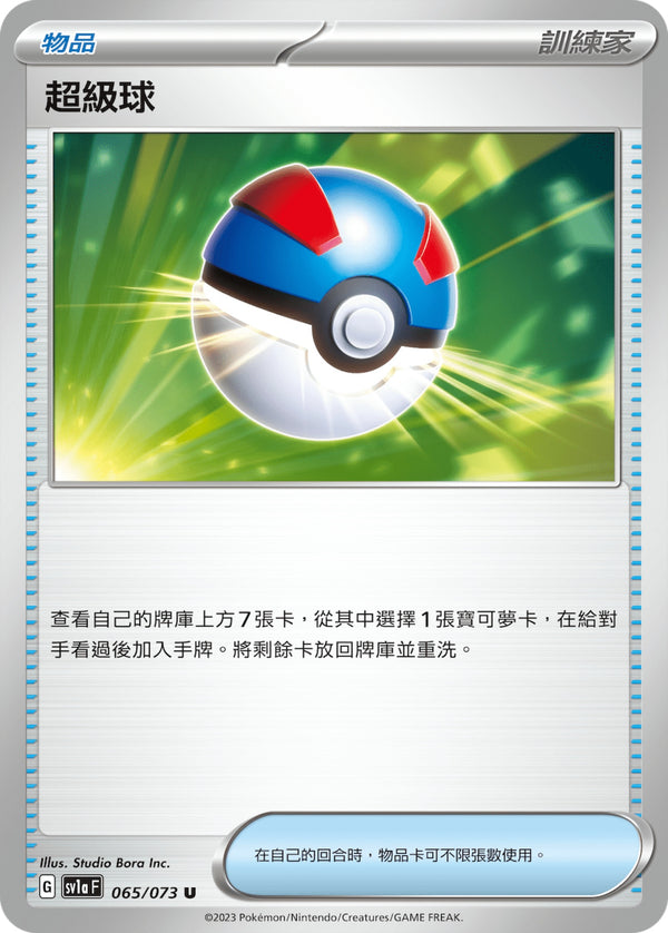 [Pokémon] sv1aF 超級球-Trading Card Game-TCG-Oztet Amigo