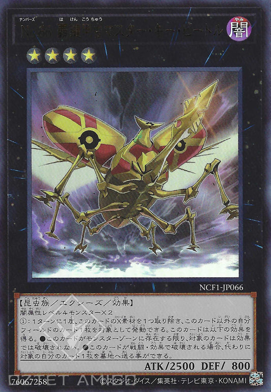 [遊戲王] No.66 霸鍵甲蟲 / No.66 覇鍵甲虫マスター·キー·ビートル / Number 66: Master Key Beetle-Trading Card Game-TCG-Oztet Amigo