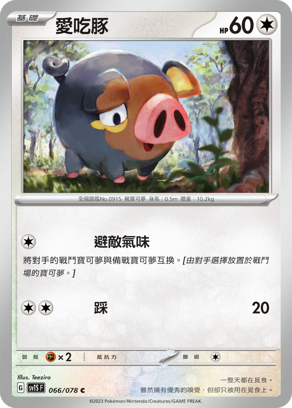 [Pokémon] sv1SF 愛吃豚-Trading Card Game-TCG-Oztet Amigo