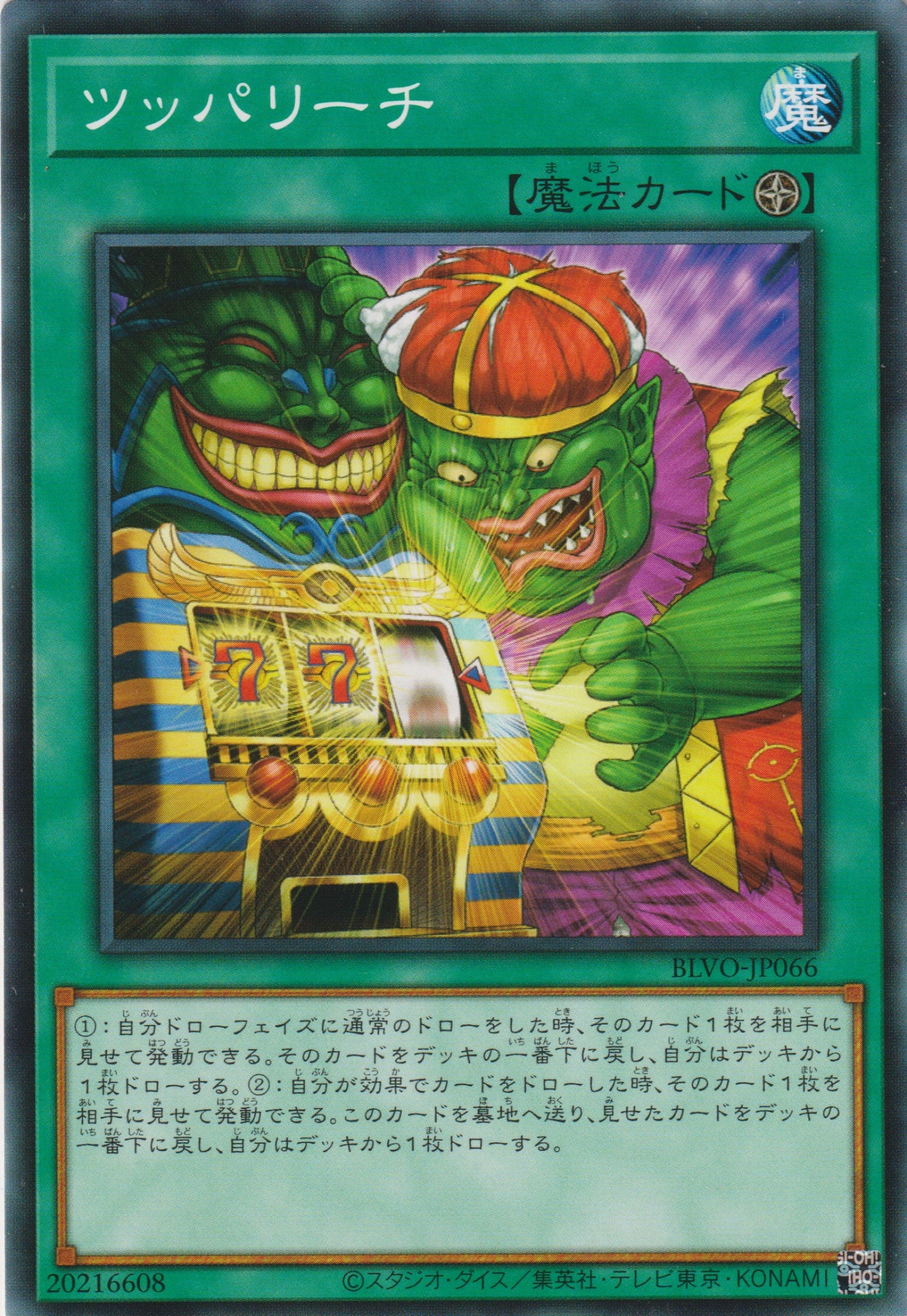 [遊戲王] 不良立直 / ツッパリーチ / Tilted Try-Trading Card Game-TCG-Oztet Amigo