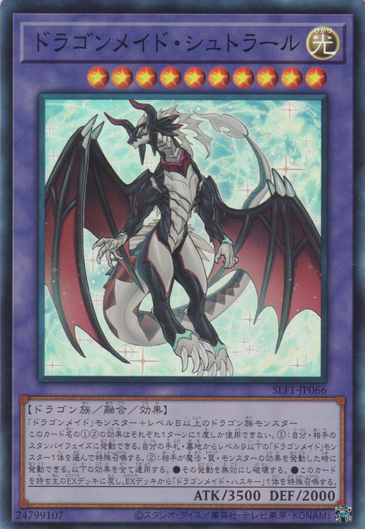 [遊戲王亞英版]  龍女僕 光龍 / ドラゴンメイド・シュトラール / Dragonmaid Sheou-Trading Card Game-TCG-Oztet Amigo