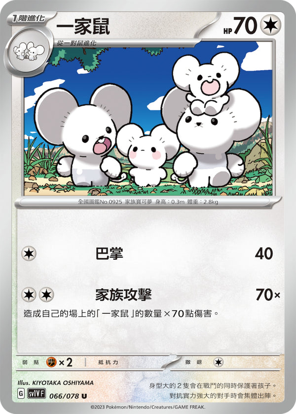 [Pokémon] sv1VF 一家鼠-Trading Card Game-TCG-Oztet Amigo