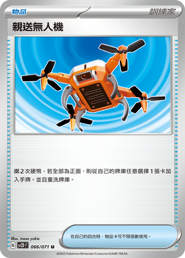 [Pokémon] sv2dF 親送無人機-Trading Card Game-TCG-Oztet Amigo
