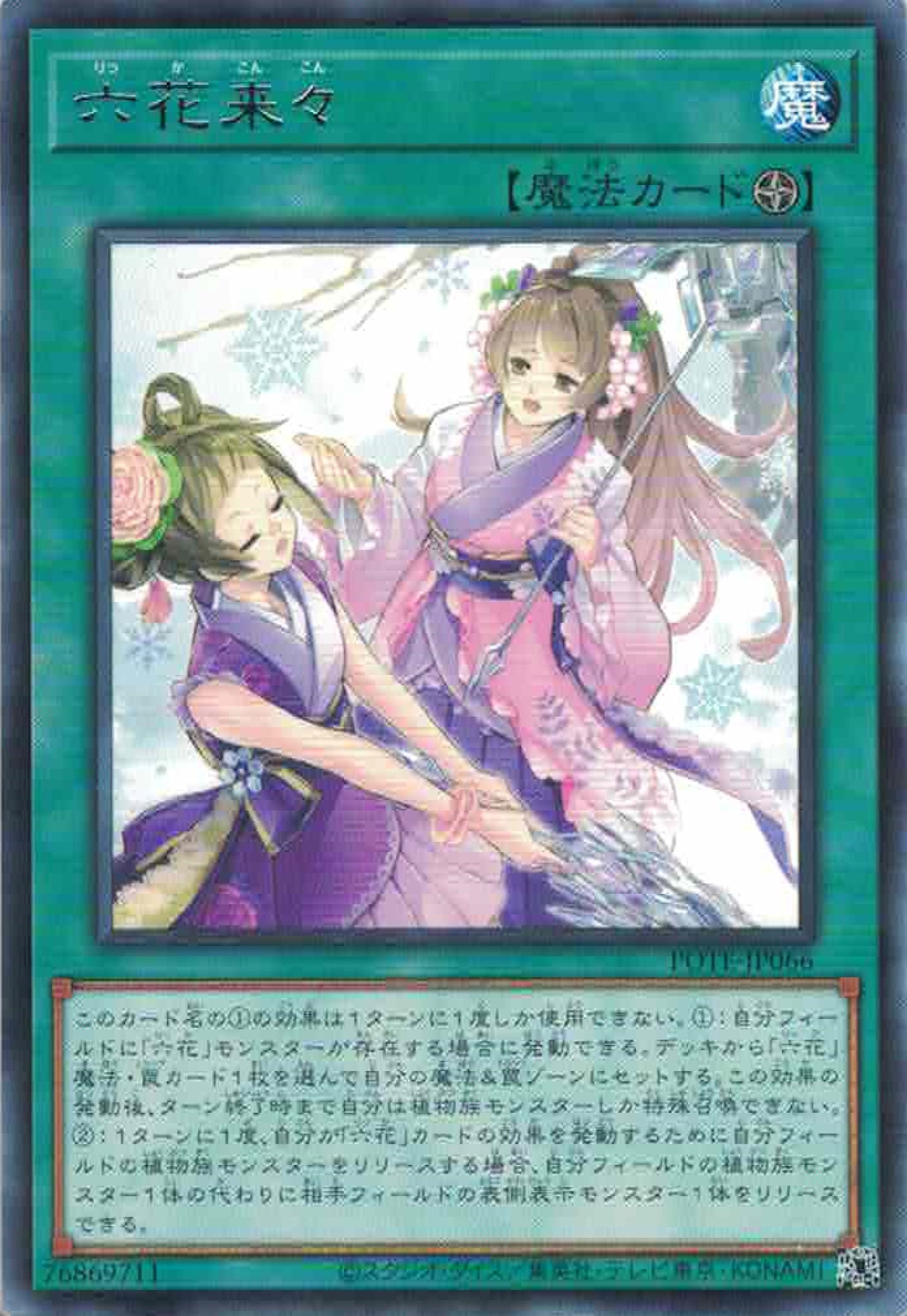 [遊戲王] 六花來來 / 六花来々/ Rikka Konkon-Trading Card Game-TCG-Oztet Amigo