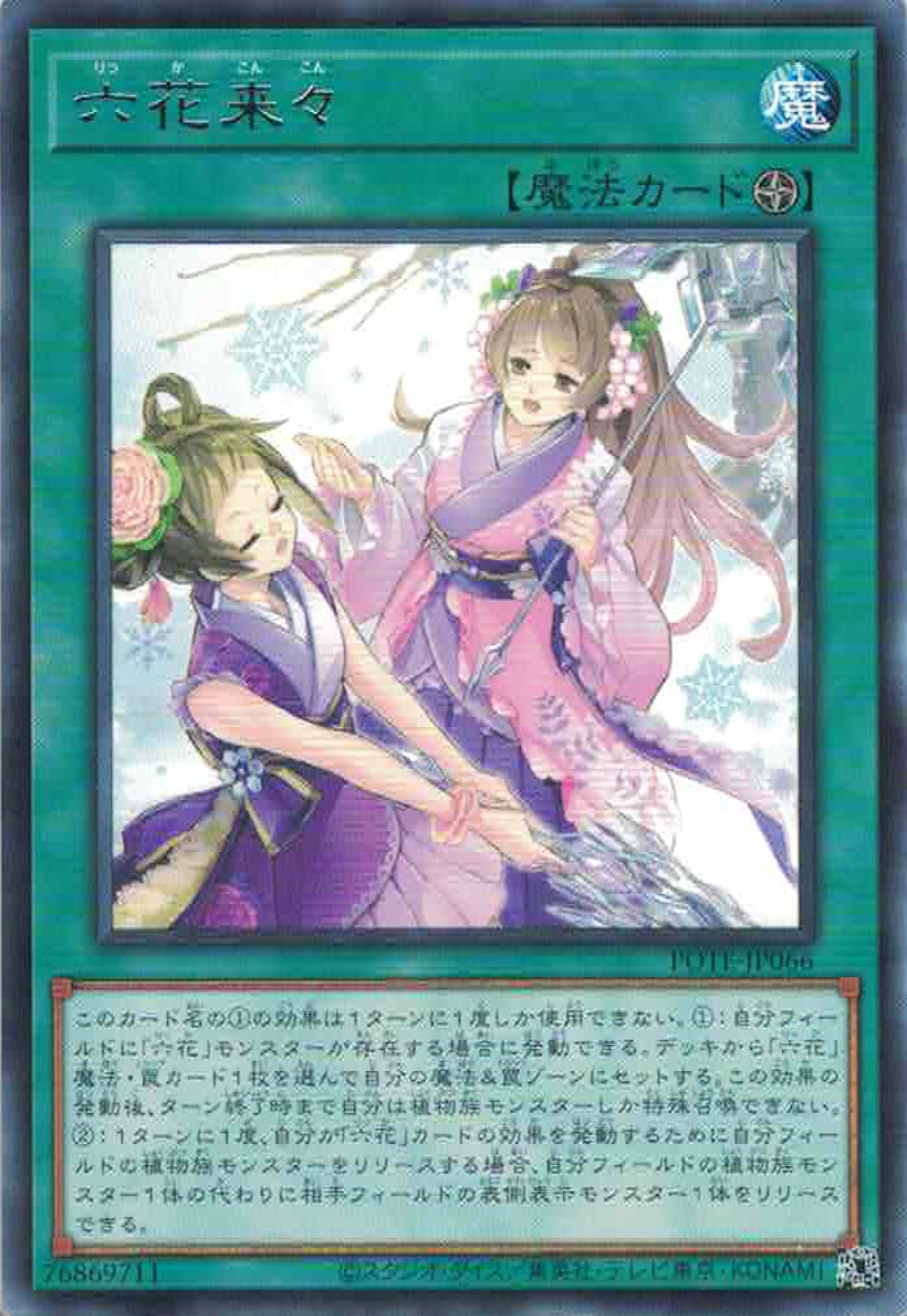 [遊戲王] 六花來來 / 六花来々/ Rikka Konkon-Trading Card Game-TCG-Oztet Amigo