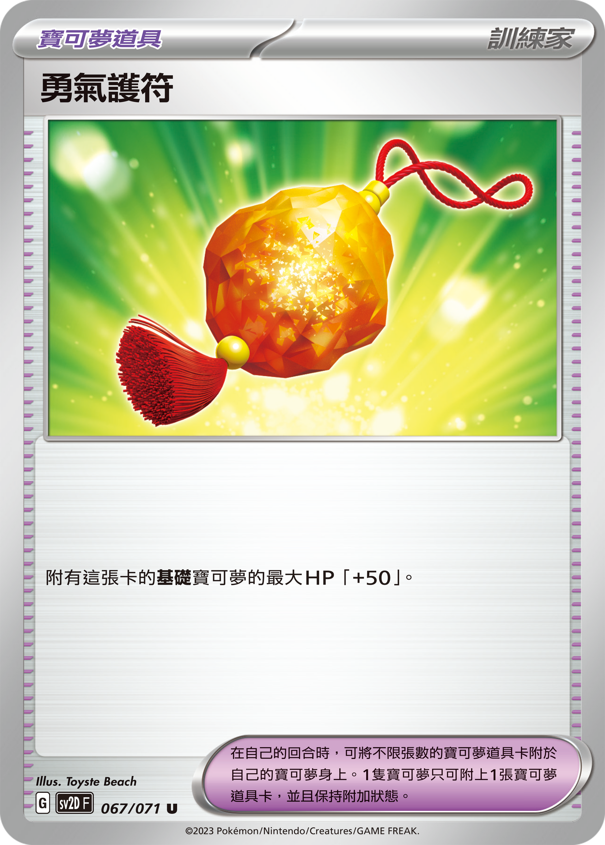 [Pokémon] sv2dF 勇氣護符-Trading Card Game-TCG-Oztet Amigo
