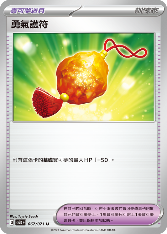[Pokémon] sv2dF 勇氣護符-Trading Card Game-TCG-Oztet Amigo