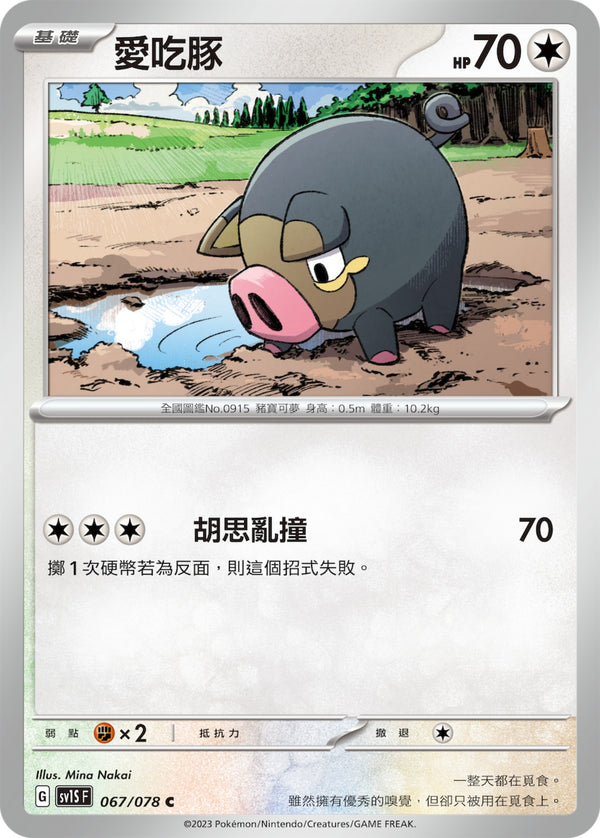 [Pokémon] sv1SF 愛吃豚-Trading Card Game-TCG-Oztet Amigo