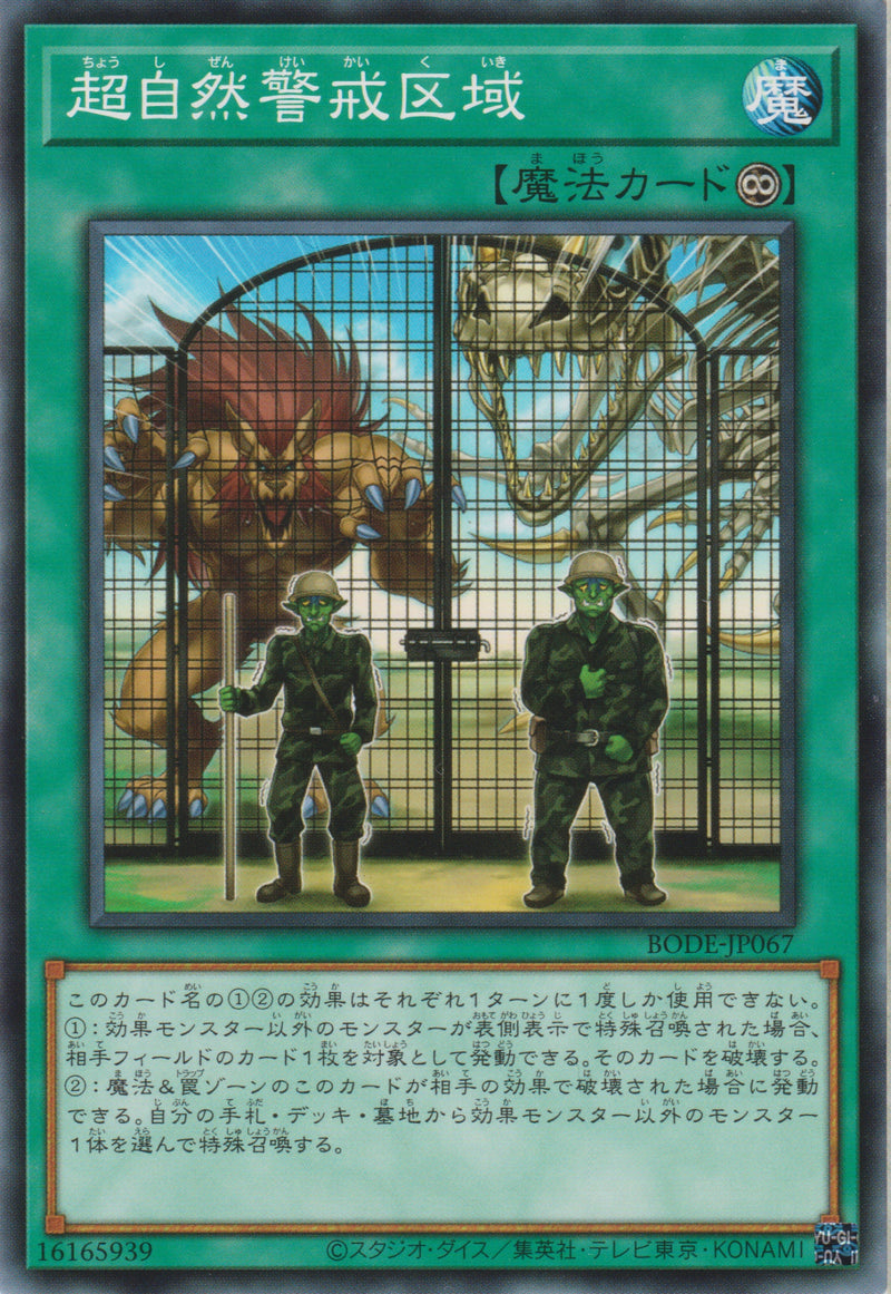 [遊戲王] 超自然警戒區域 / 超自然警戒区域 / Supernatural Danger Zone-Trading Card Game-TCG-Oztet Amigo