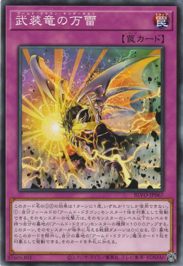 [遊戲王] 武裝龍的萬雷 / 武装竜の万雷 / Armed Dragon Thunderbolt-Trading Card Game-TCG-Oztet Amigo