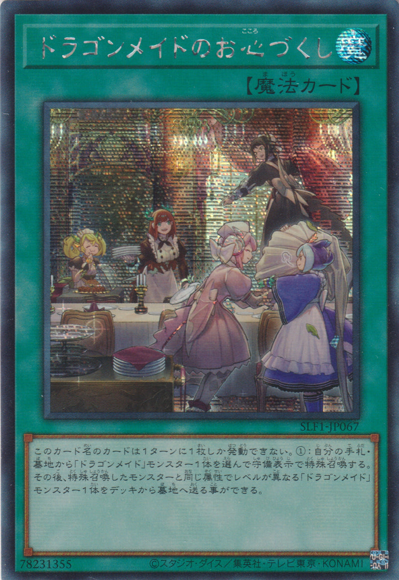 [遊戲王] 龍女僕之盡心 / ドラゴンメイドのお心づくし / Dragonmaid Hospitality-Trading Card Game-TCG-Oztet Amigo