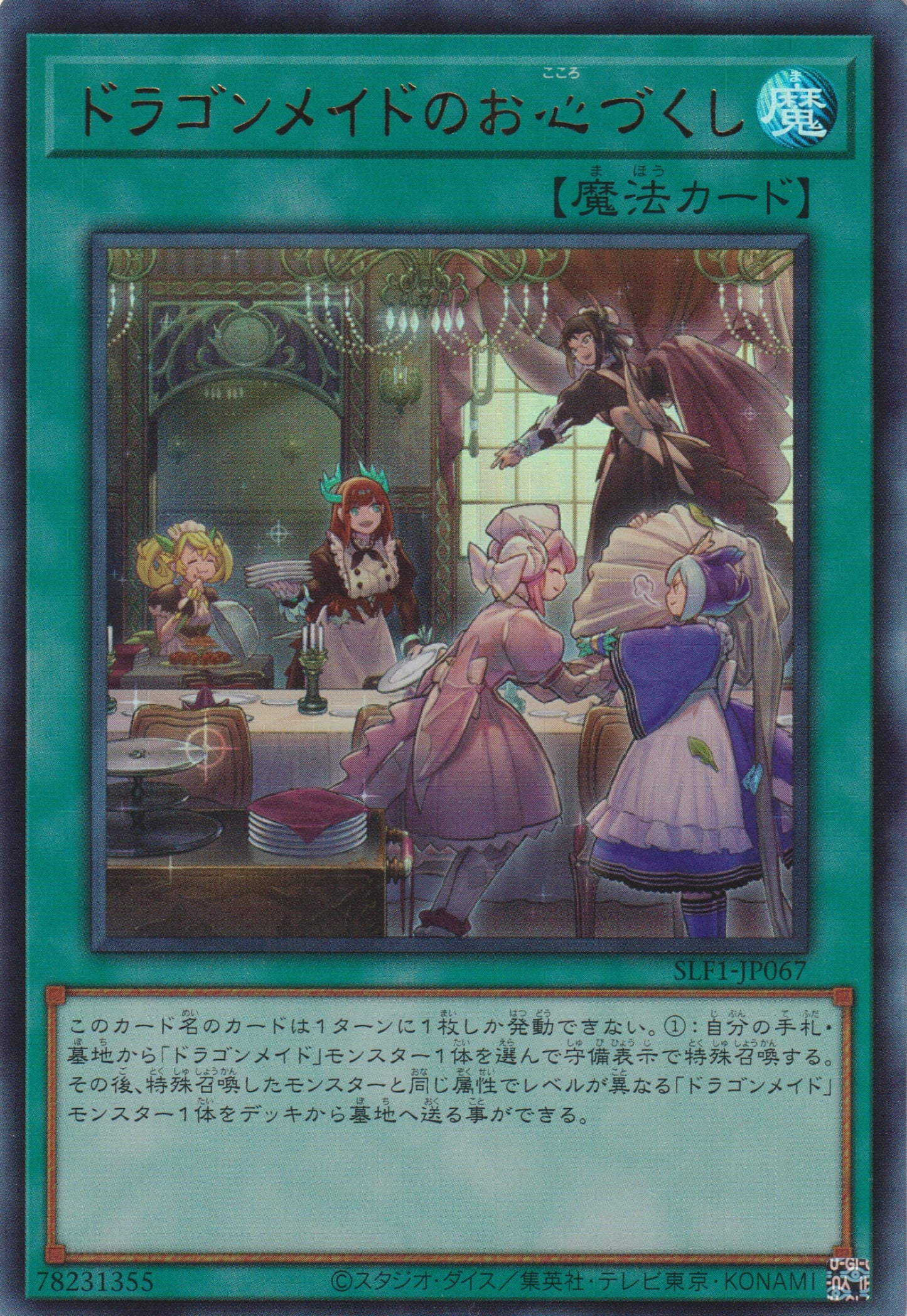 [遊戲王] 龍女僕之盡心 / ドラゴンメイドのお心づくし / Dragonmaid Hospitality-Trading Card Game-TCG-Oztet Amigo