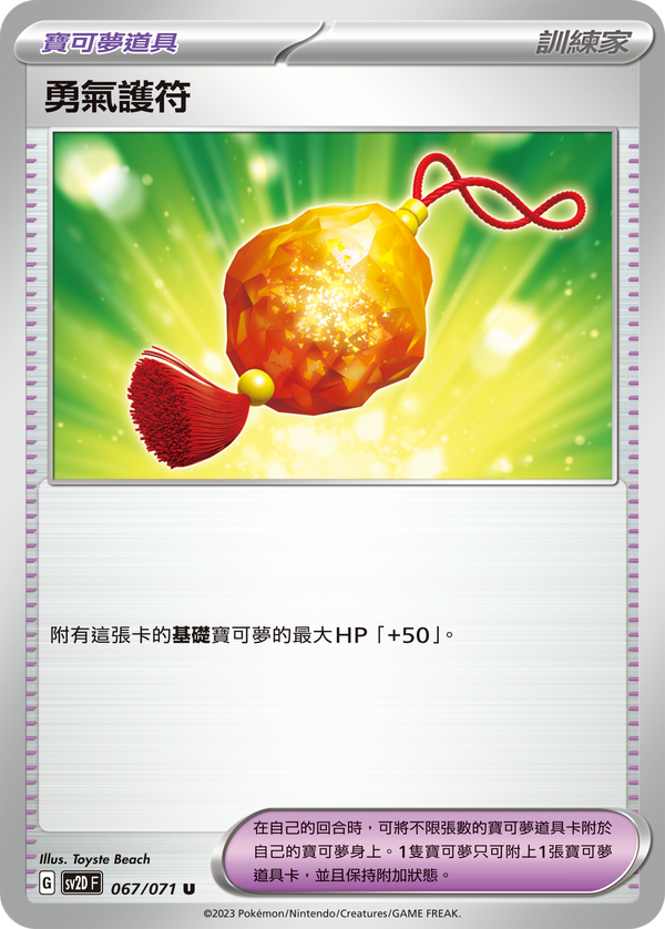 [Pokémon] sv2dF 勇氣護符-Trading Card Game-TCG-Oztet Amigo