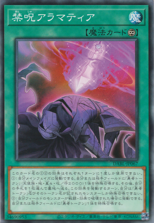 [遊戲王] 禁咒阿拉馬提亞 / 禁呪アラマティア / Curse of Aramatir-Trading Card Game-TCG-Oztet Amigo