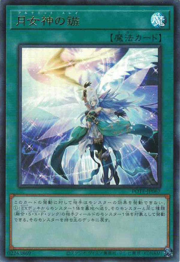 [遊戲王] 月女神之鏃 / 月女神の鏃 / Artemate Slay-Trading Card Game-TCG-Oztet Amigo