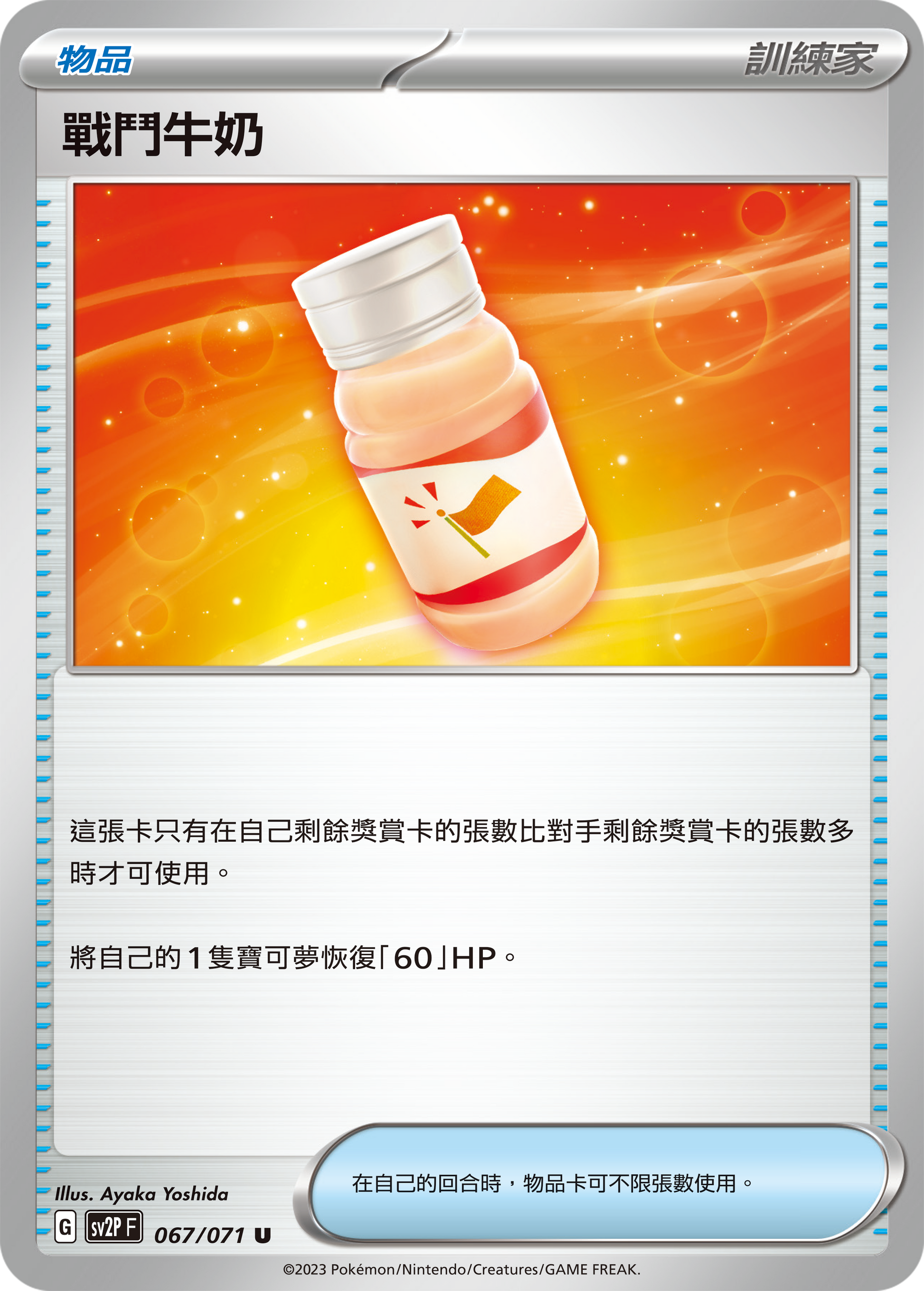 [Pokémon] sv2pF 戰鬥牛奶-Trading Card Game-TCG-Oztet Amigo