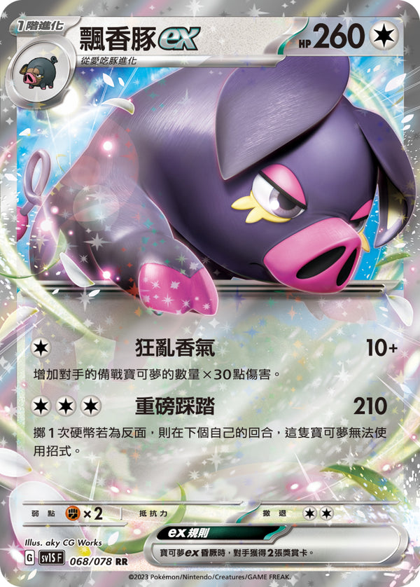 [Pokémon] sv1SF 飄香豚ex-Trading Card Game-TCG-Oztet Amigo