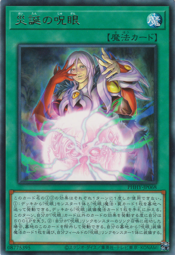 [遊戲王] 災誕的呪眼 / 災誕の呪眼 / Evil Eye Resurrection-Trading Card Game-TCG-Oztet Amigo