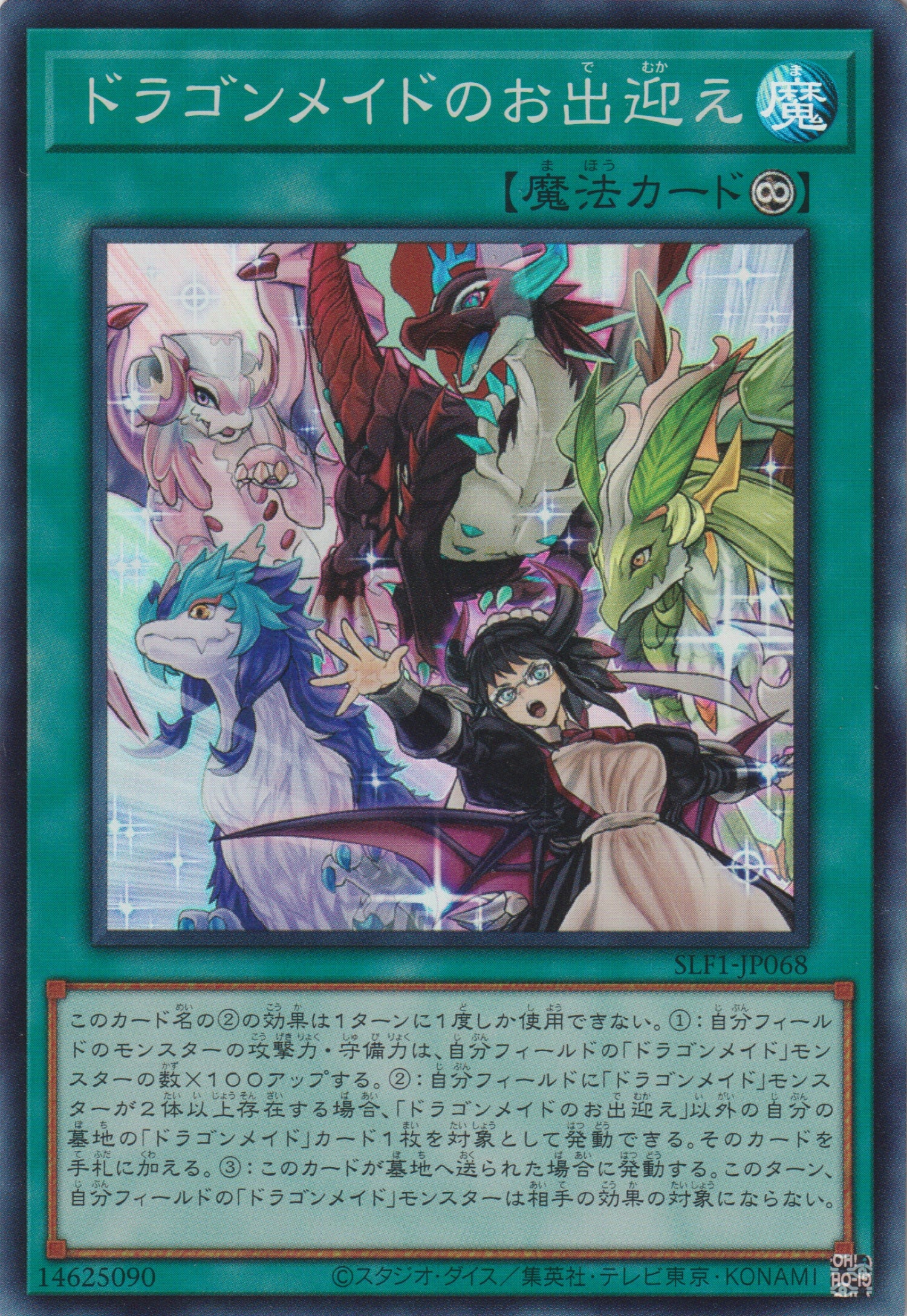 遊戲王] 龍女僕的出迎/ ドラゴンメイドのお出迎え/ Dragonmaid Welcome