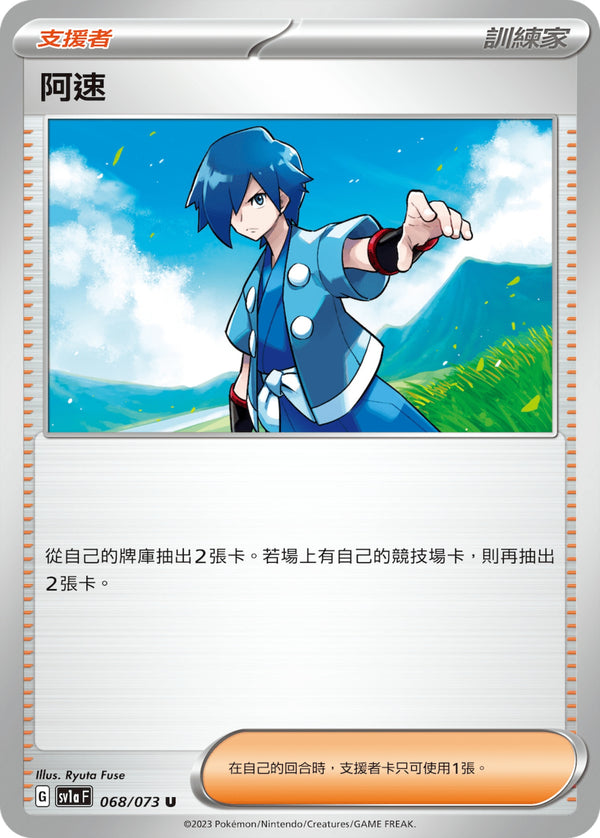[Pokémon] sv1aF 阿速-Trading Card Game-TCG-Oztet Amigo