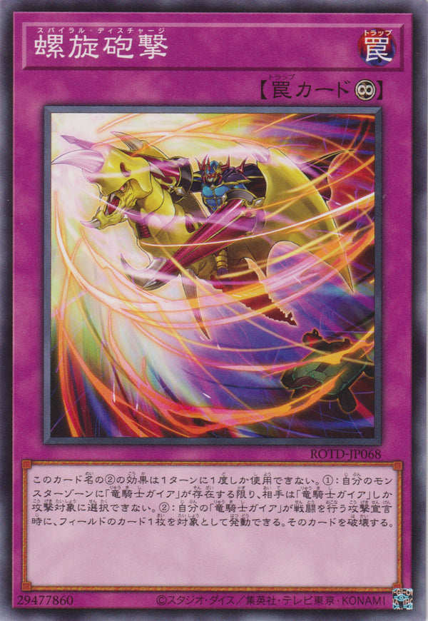 [遊戲王] 螺旋砲撃 / 螺旋砲撃 / Spiral Discharge-Trading Card Game-TCG-Oztet Amigo