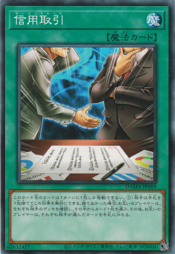 [遊戲王] 信用取引 / 信用取引 / Margin Trading-Trading Card Game-TCG-Oztet Amigo