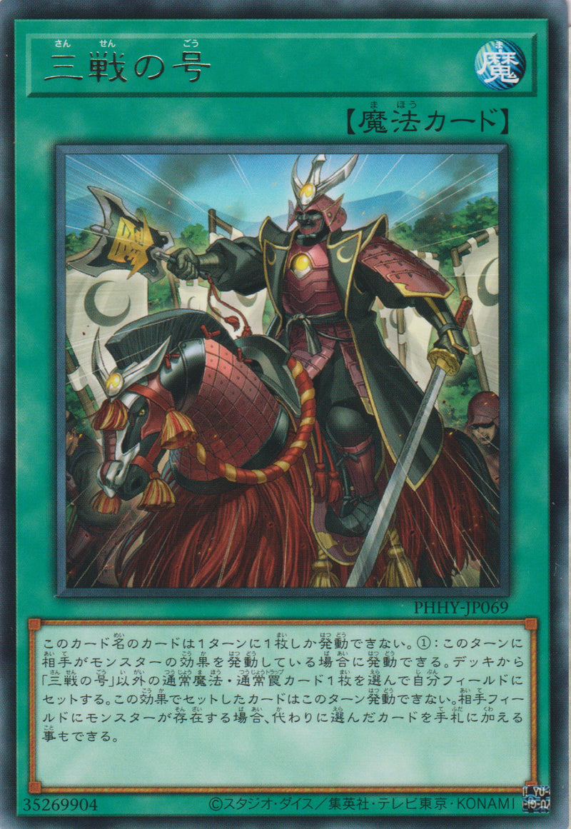 [遊戲王] 三戰之號 / 三戦の号 / Triple Tactic-Trading Card Game-TCG-Oztet Amigo