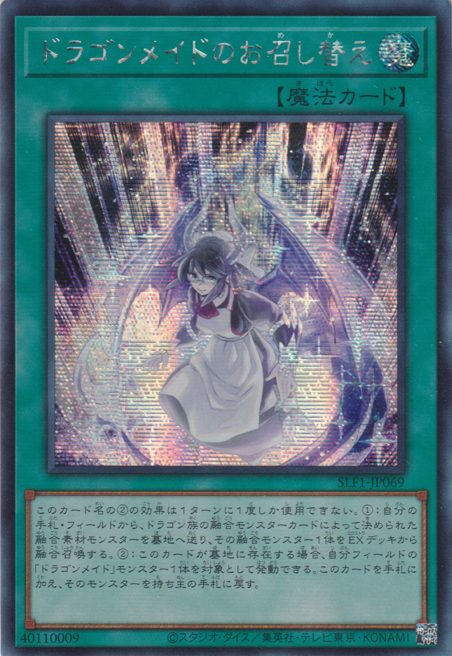 [遊戲王] 龍女僕之換裝 / ドラゴンメイドのお召し替え / Dragonmaid Changeover-Trading Card Game-TCG-Oztet Amigo