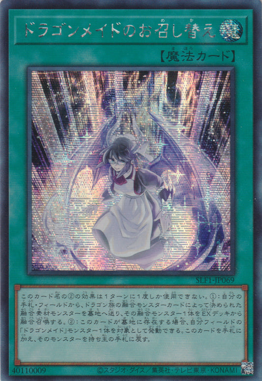 [遊戲王] 龍女僕之換裝 / ドラゴンメイドのお召し替え / Dragonmaid Changeover-Trading Card Game-TCG-Oztet Amigo