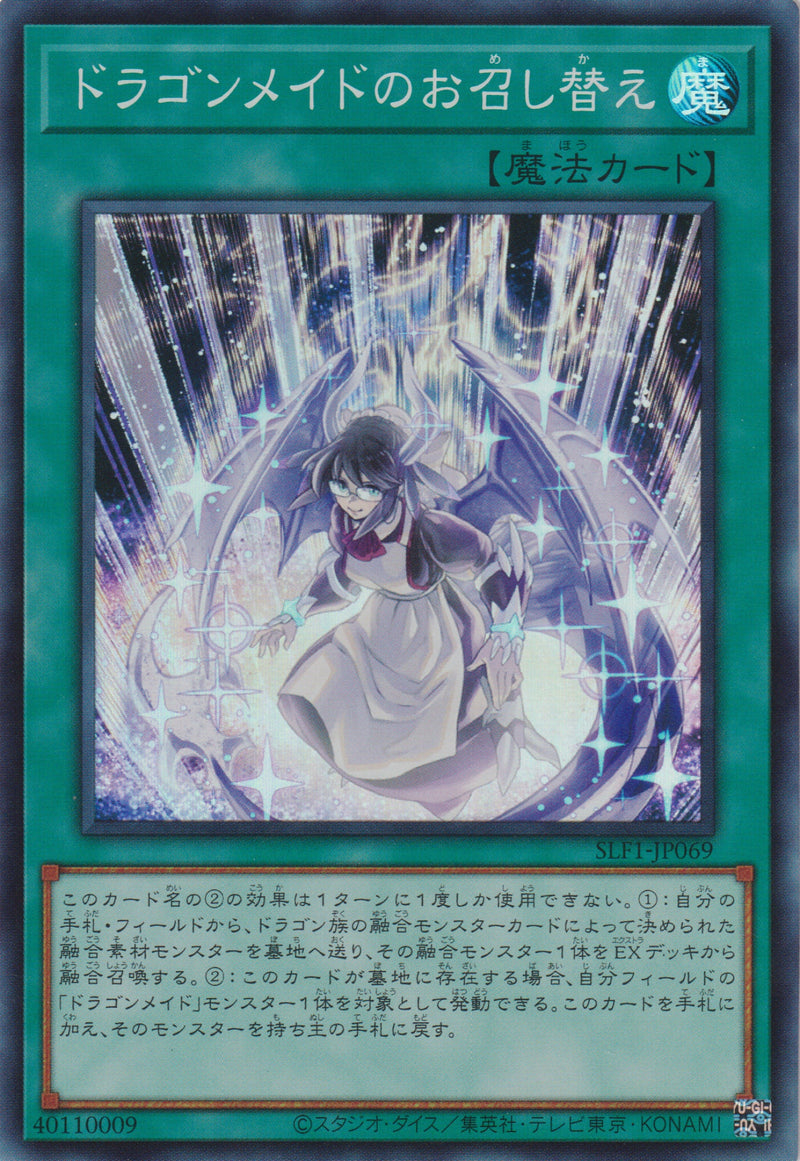 [遊戲王] 龍女僕之換裝 / ドラゴンメイドのお召し替え / Dragonmaid Changeover-Trading Card Game-TCG-Oztet Amigo