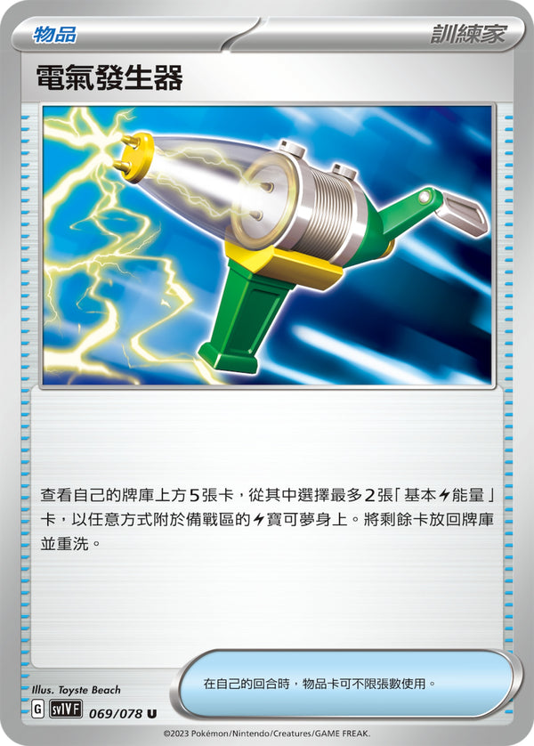 [Pokémon] sv1VF 電氣發生器-Trading Card Game-TCG-Oztet Amigo