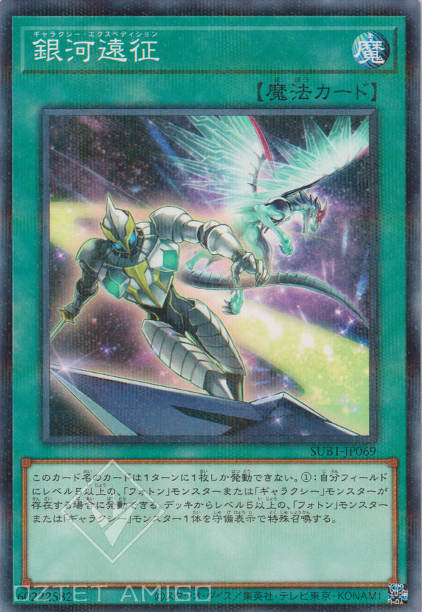 [遊戲王] 銀河遠征 / 銀河遠征 / Galaxy Expedition-Trading Card Game-TCG-Oztet Amigo