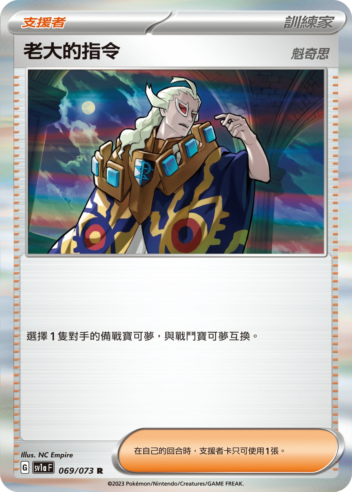 [Pokémon] sv1aF 老大的指令-Trading Card Game-TCG-Oztet Amigo