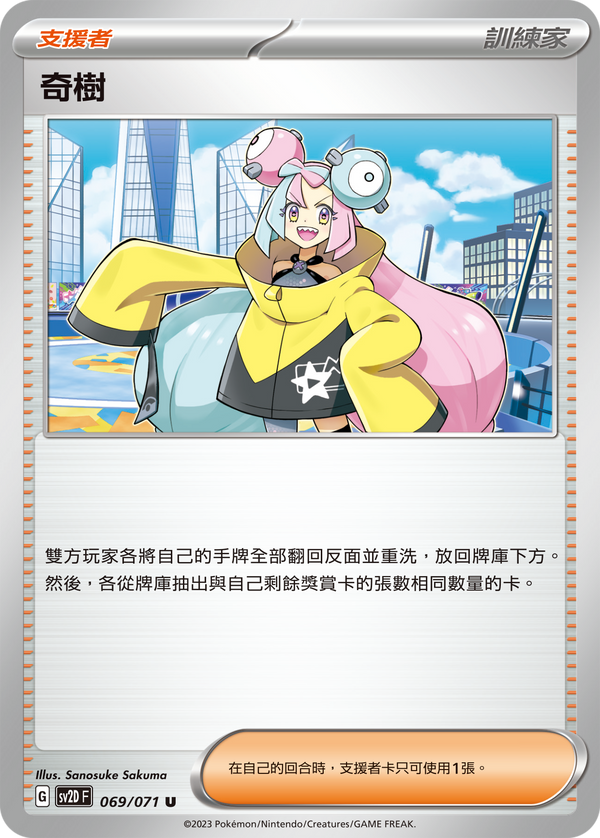 [Pokémon] sv2dF 奇樹-Trading Card Game-TCG-Oztet Amigo