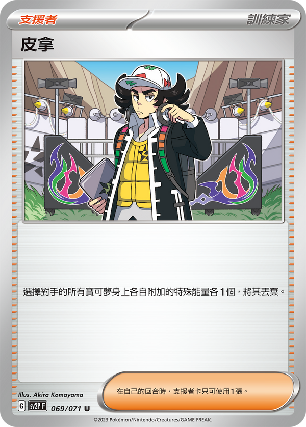 [Pokémon] sv2pF 皮拿-Trading Card Game-TCG-Oztet Amigo