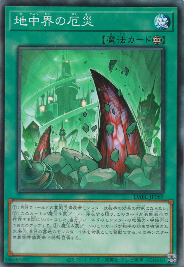 [遊戲王] 地中界的災厄 / 地中界の厄災 / Calamity Upon the Hidden City-Trading Card Game-TCG-Oztet Amigo