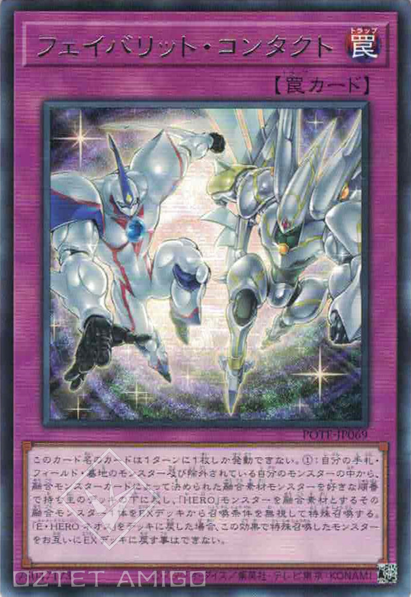 [遊戲王] 摯愛接觸 / フェイバリット·コンタクト / Favorite Contact-Trading Card Game-TCG-Oztet Amigo