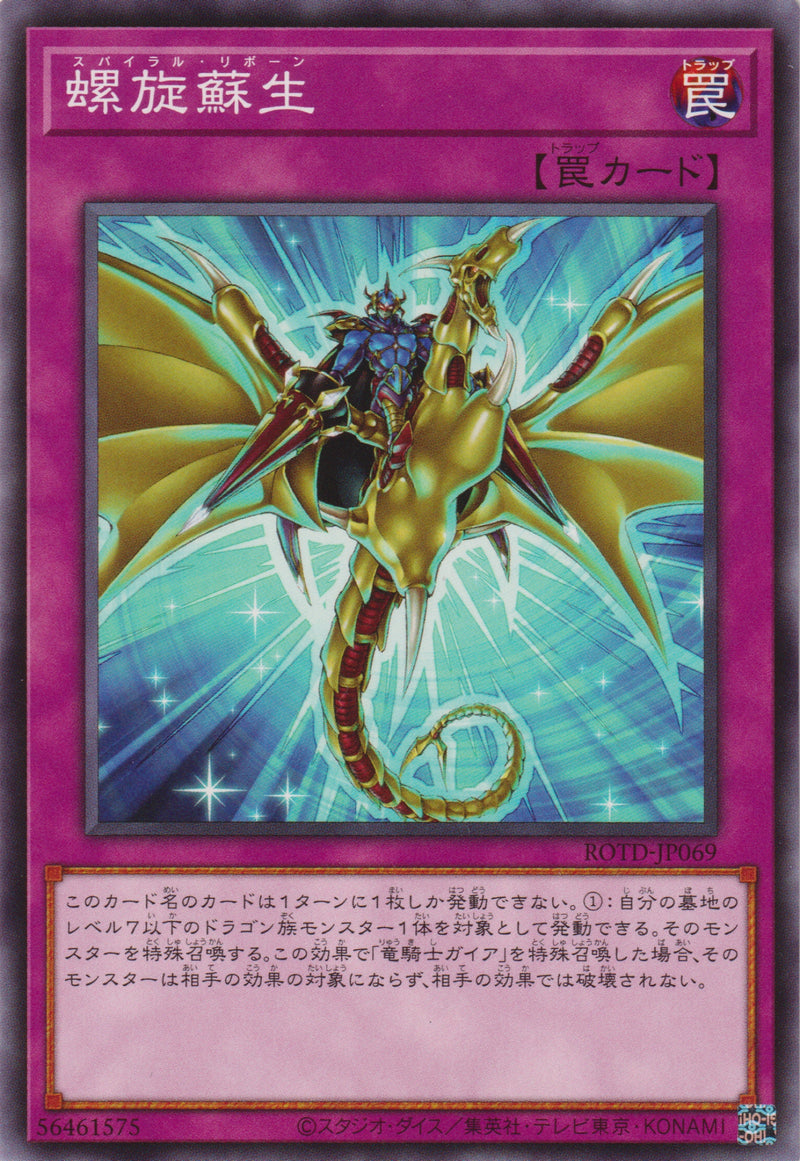 [遊戲王] 螺旋蘇生 / 螺旋蘇生 / Spiral Reborn-Trading Card Game-TCG-Oztet Amigo