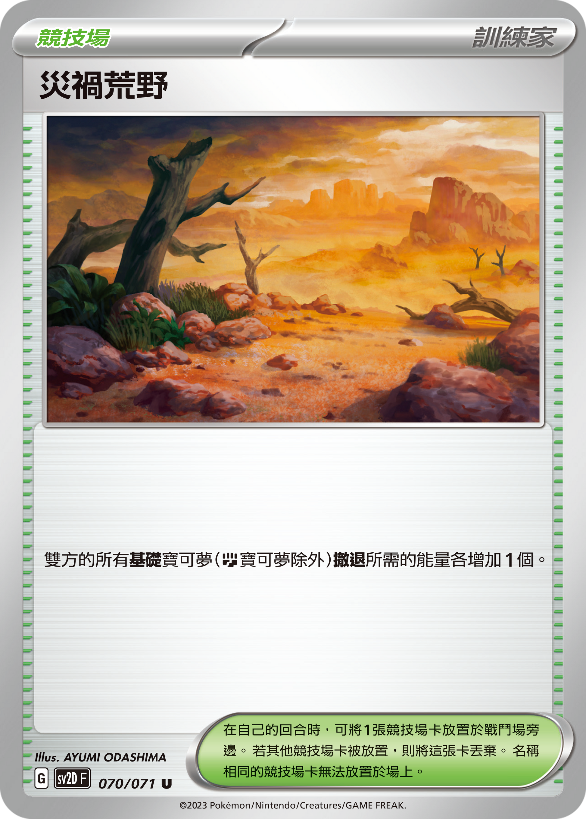 [Pokémon] sv2dF 災禍荒野-Trading Card Game-TCG-Oztet Amigo