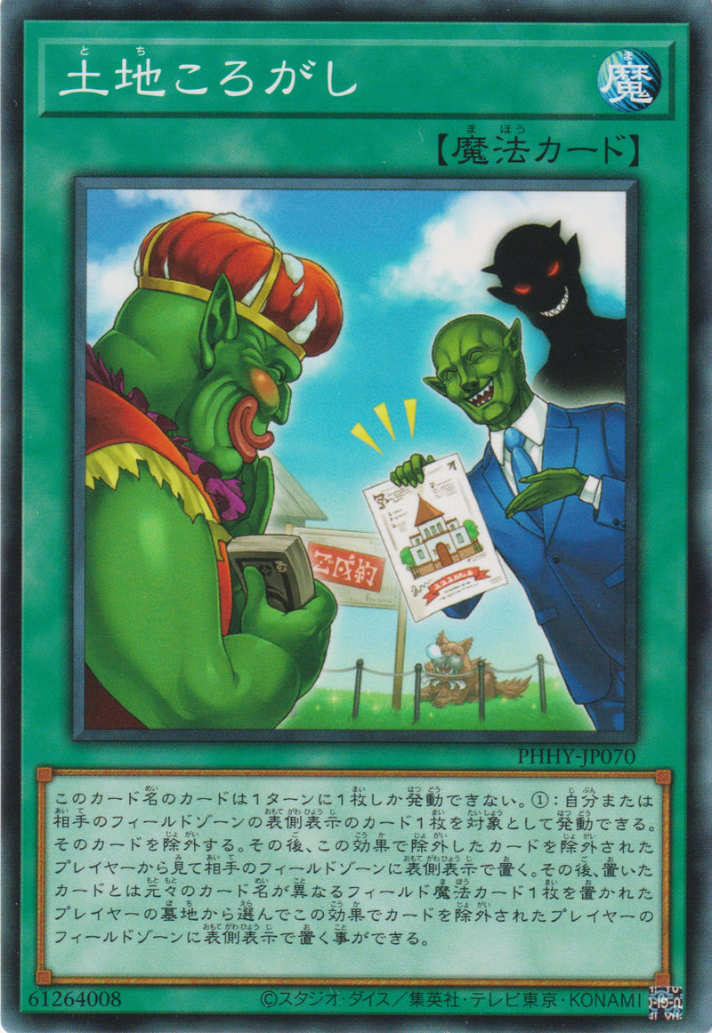 [遊戲王] 炒地皮 / 土地ころがし / Repeated Land Transaction-Trading Card Game-TCG-Oztet Amigo