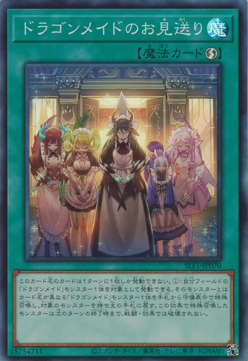 [遊戲王] 龍女僕的送客 / ドラゴンメイドのお見送り / 	Dragonmaid Send-Off-Trading Card Game-TCG-Oztet Amigo