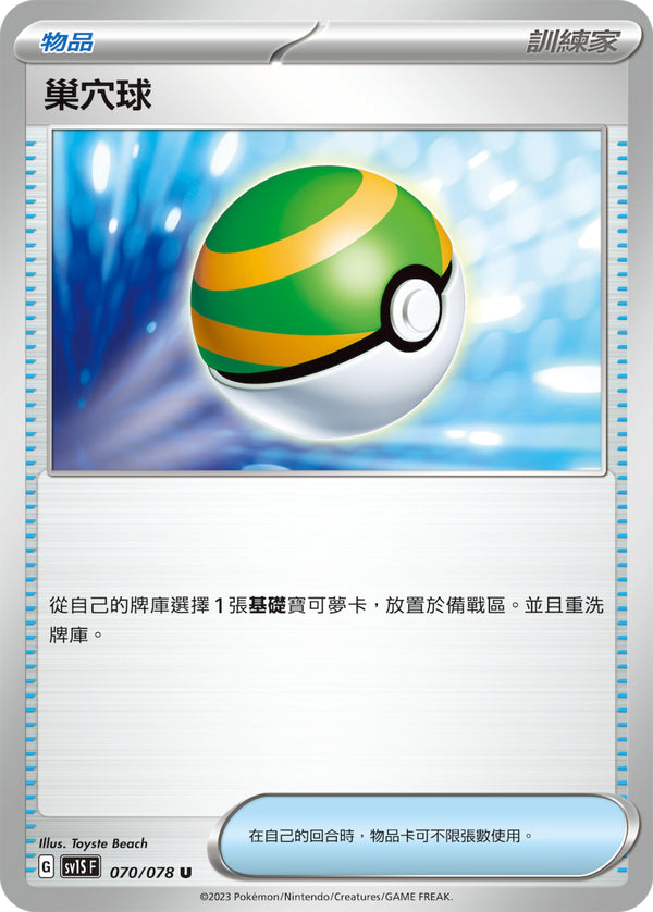[Pokémon] sv1SF 巢穴球-Trading Card Game-TCG-Oztet Amigo