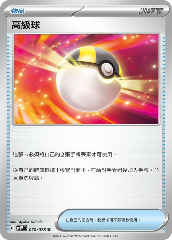 [Pokémon] sv1VF 高級球-Trading Card Game-TCG-Oztet Amigo
