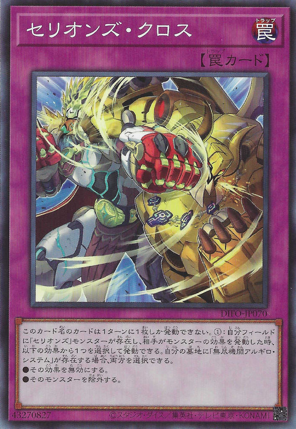 [遊戲王] 獸機神 交錯 / セリオンズ·クロス / Therions' Cross-Trading Card Game-TCG-Oztet Amigo