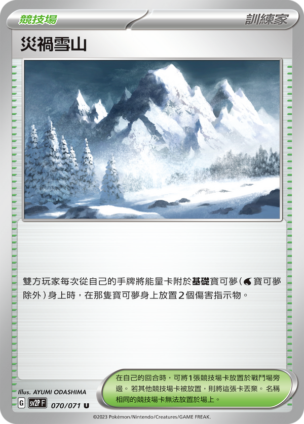 [Pokémon] sv2pF 災禍雪山-Trading Card Game-TCG-Oztet Amigo